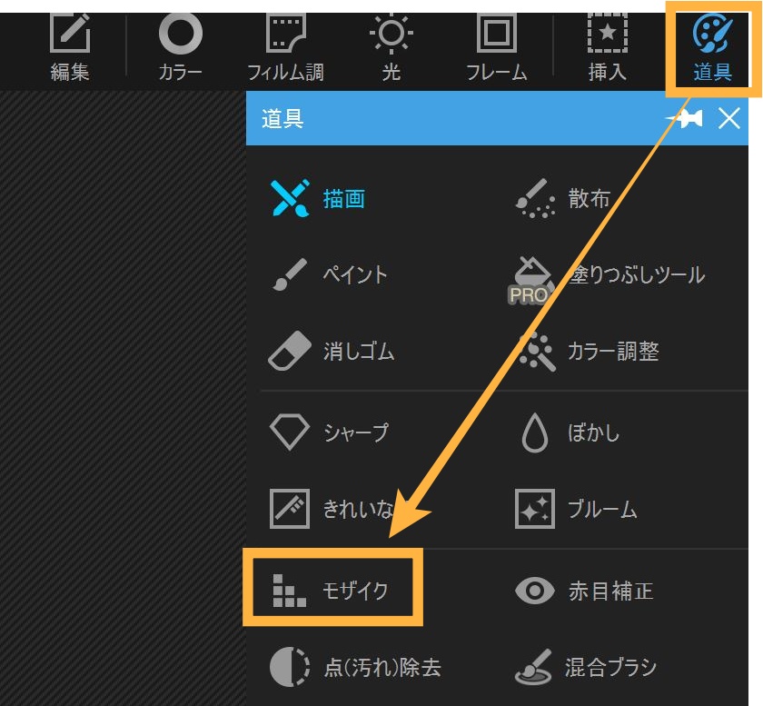 PhotoscapeXのモザイク挿入