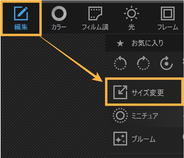 PhotoscapeXのサイズ変更